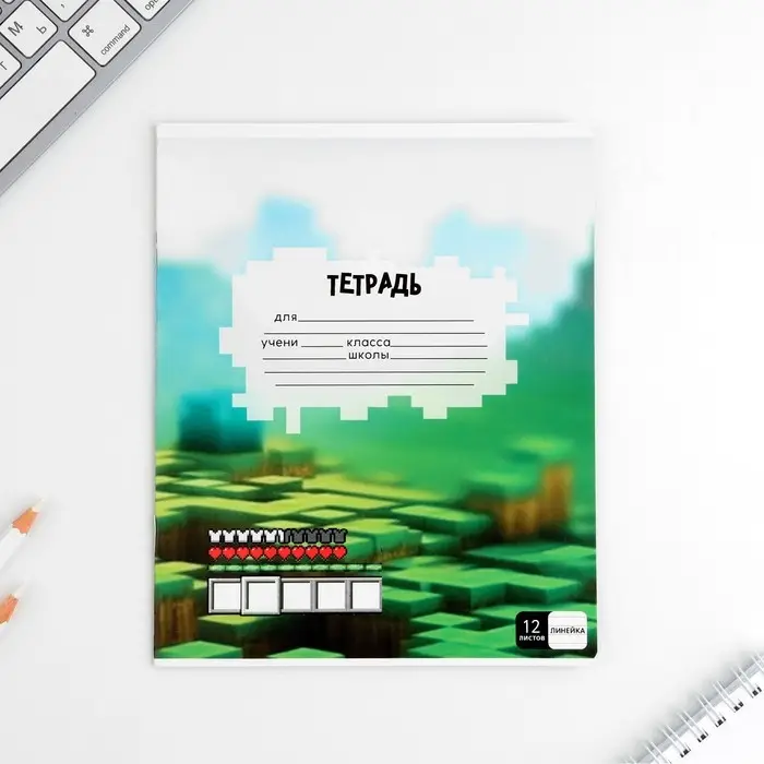 Тетрадь в линейку 12 листов А5, на скрепке &laquo;Пиксель&raquo;, обложка мелованный картон, блок №1 белизна 96%, 5 видов МИКС