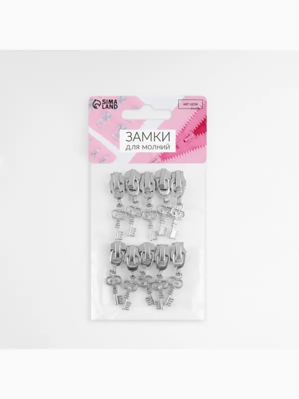 Бегунок для металлической молнии, №5, &laquo;Ключ&raquo;, 10 шт., цвет никель