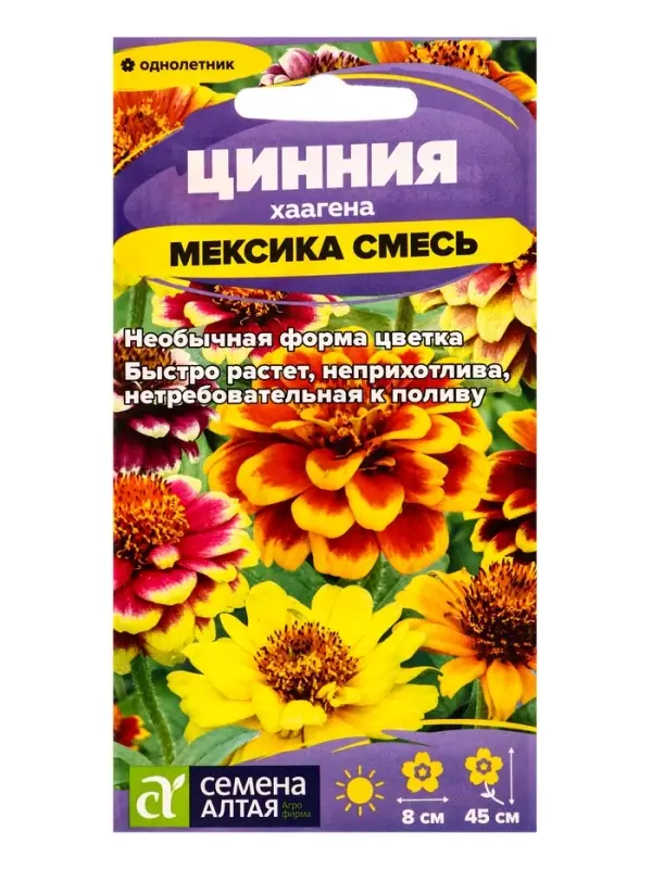 Семена цветов Цинния "Мексика хаагена", Сем. Алт, ц/п, 0,1 г
