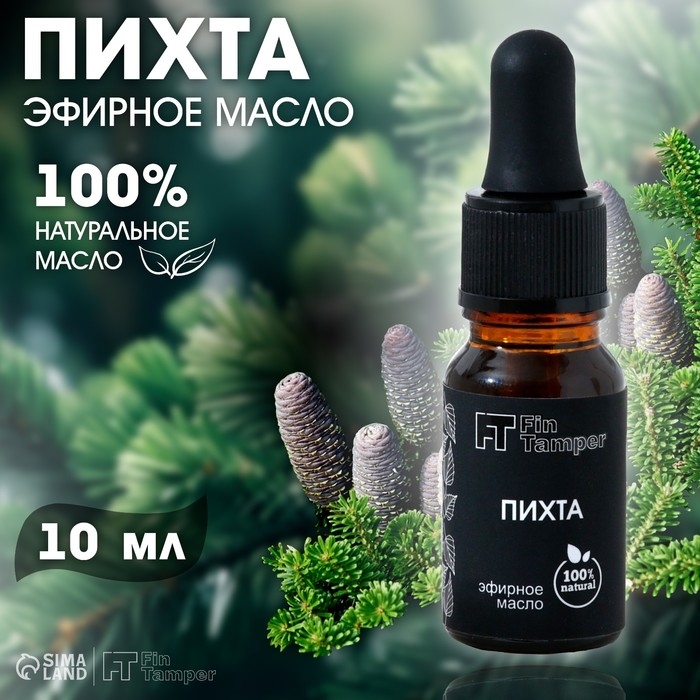 Эфирное масло Эфирное масло "Пихта" 10 мл с пипеткой