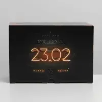 Коробка подарочная сборная, упаковка, &laquo;23 февраля&raquo;, 22&times;15&times;10 см