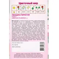 Семена Гвоздика Перистая Радуга 0,1 г Семена Гвоздика Перистая Радуга 0,1 г