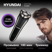 Бритва роторная H-SH8081 реж.эл. 3 питан. аккум