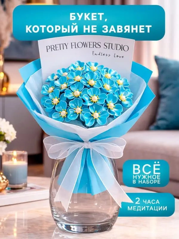 Набор для творчества. Букет из бусин, голубой