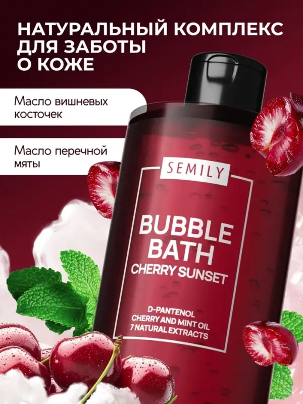 Пена для ванн SEMILY с ароматом вишни, 420 мл Пена для ванн SEMILY с ароматом вишни, 420 мл
