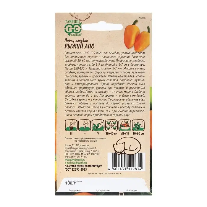 Семена Перец сладкий Семена Перец сладкий "Рыжий лис", серия Ленивый огород, 10 шт