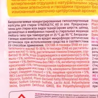 Капсулы для стирки белья биоразлагаемые SYNERGETIC ALL IN ONE гипоаллергенные, 40 шт.