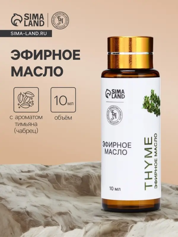 Эфирное масло &laquo;Тимьян&raquo;, 10 мл, с пипеткой