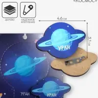 Брошь деревянная «Космос» Уран, голубая