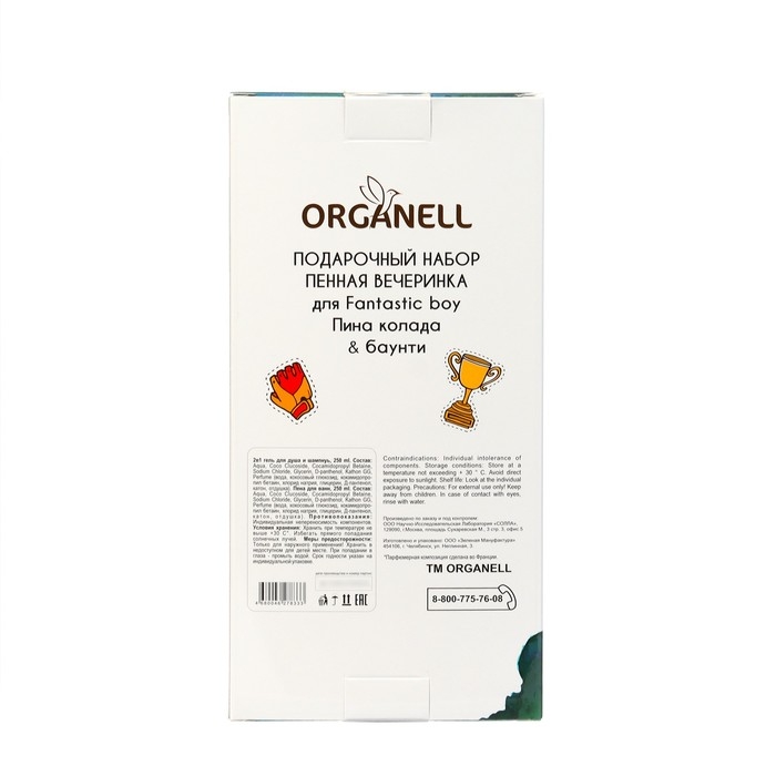 Набор детский ORGANELL  Набор детский ORGANELL "Пина колада и баунти": 2 в 1 гель для душа и шампунь, 250 мл + пена для ванн, 250 мл
