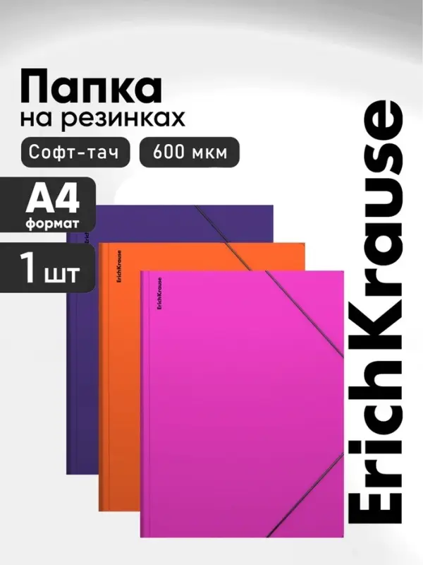 Папка на резинках А4, ErichKrause Soft Caribbean Sunset, МИКС
