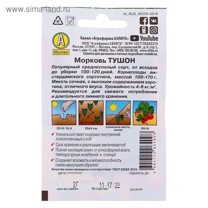 Семена Морковь Семена Морковь "Тушон" "Лидер", 2 г ,