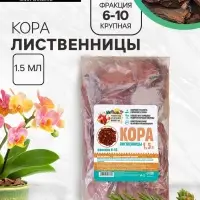 Кора лиственницы &laquo;Рецепты Дедушки Никиты&raquo; 1.5 л фр 6-10