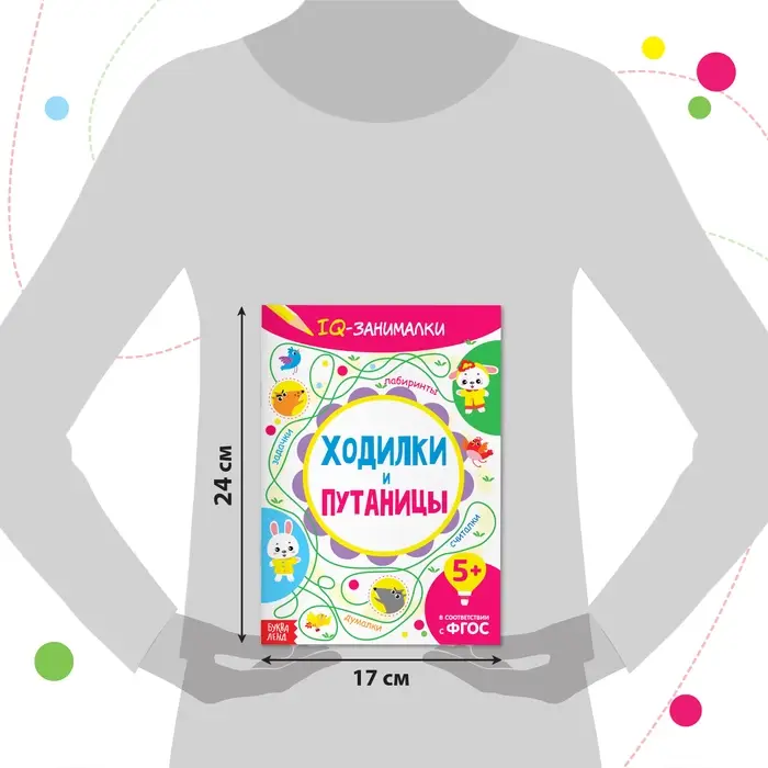 Книга-игра «IQ занималки. Ходилки и путаницы», 20 стр. Книга-игра «IQ занималки. Ходилки и путаницы», 20 стр.