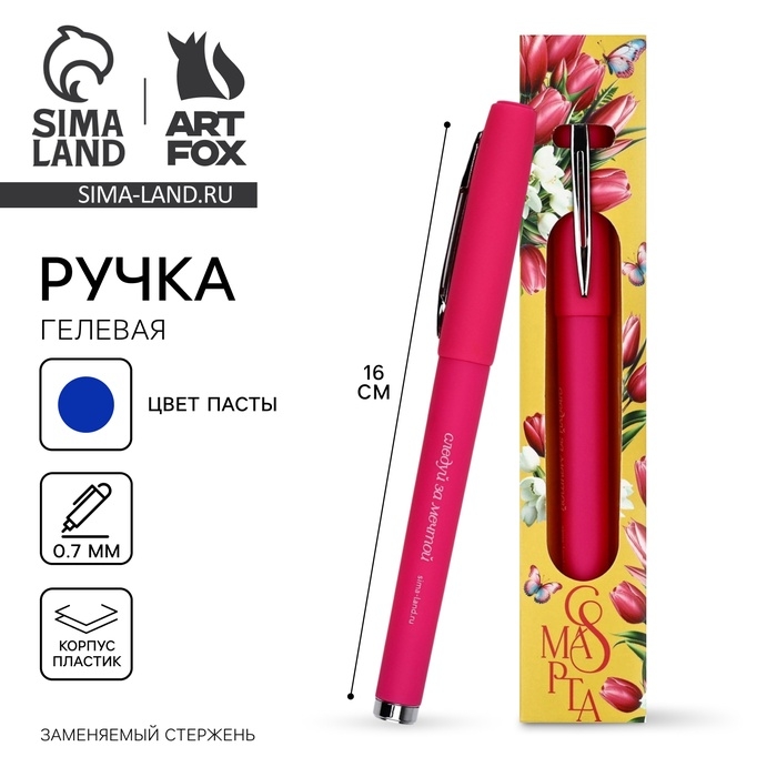 Ручка гелевая, синяя паста, 0.7 мм, пластик «С 8 марта» Ручка гелевая, синяя паста, 0.7 мм, пластик «С 8 марта»