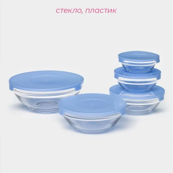 Салатники Доляна &laquo;Классика&raquo; с крышками, набор 5 шт.: 900/500/350/200/130 мл, стекло, голубые