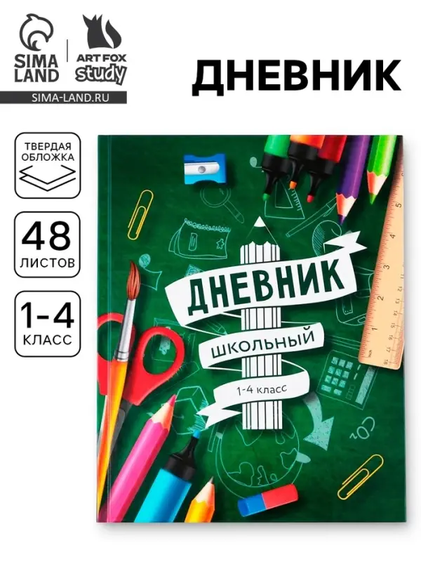 Дневник школьный 1-4 класс &laquo;Школа&raquo;, твердая обложка 7БЦ, глянцевая ламинация, 48 листов