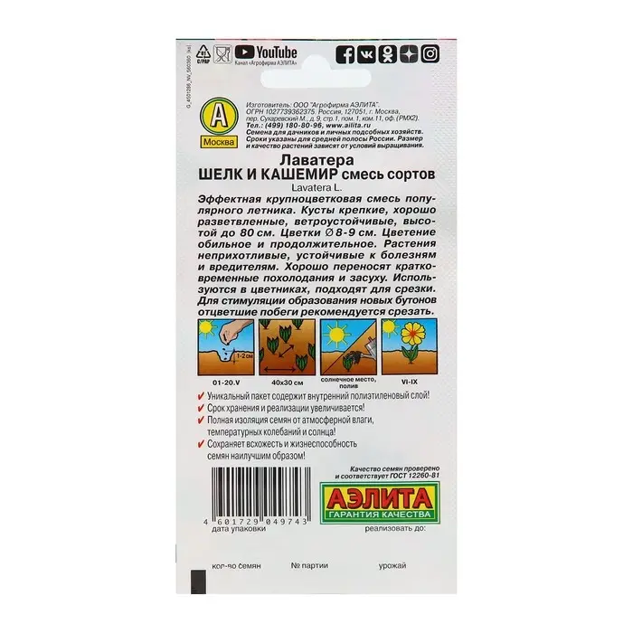 Семена цветов Лаватера Семена цветов Лаватера "Шелк и кашемир", смесь окрасок, О, 0,3 г