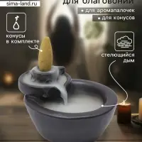 Подставка для благовоний TAKE IT EASY &laquo;Чаши мироздания&raquo;, стелющийся дым, 4.3&times;3.5&times;6 см
