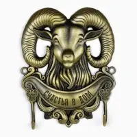 Ключница металлическая &laquo;Баран&raquo;