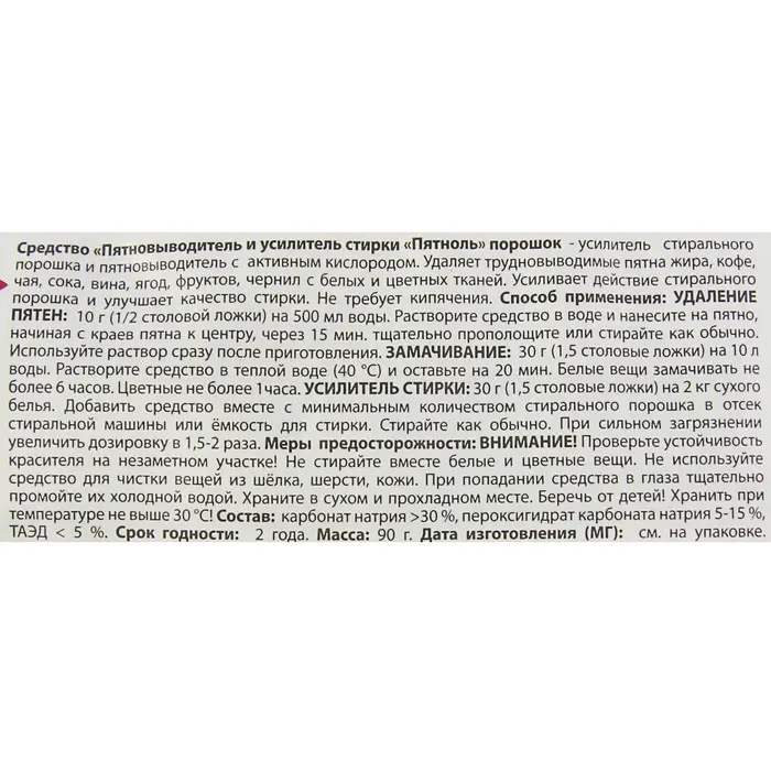 Пятновыводитель Selena  Пятновыводитель Selena "Пятноль", порошок, 90 г