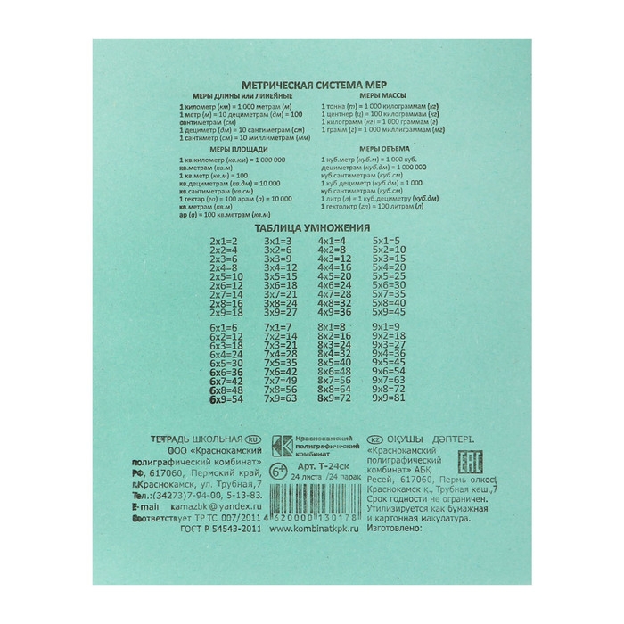 Комплект тетрадей из 10 штук, 24 листа в клетку КПК Комплект тетрадей из 10 штук, 24 листа в клетку КПК "Зелёная обложка", блок №2, белизна 75% (серые листы)