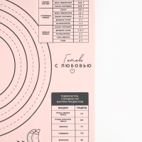 Силиконовой коврик для выпечки «С любовью», 50 х 40 см