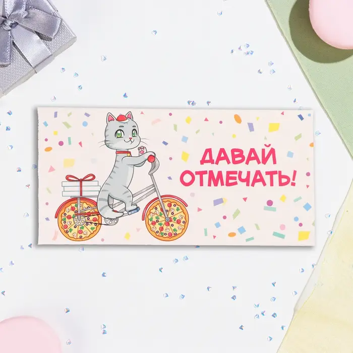 Конверт для денег "Давай отмечать" 16,5 х 8 см