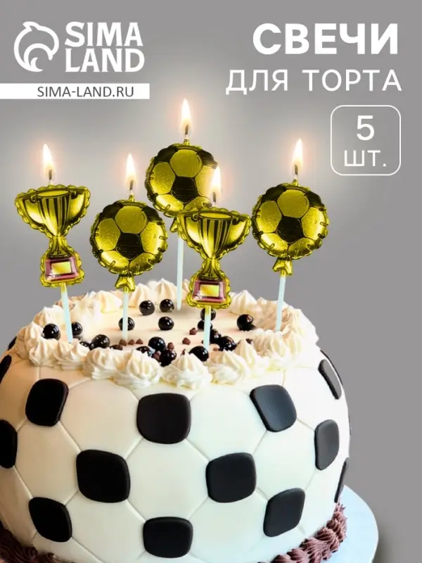 Свечи для торта &laquo;Кубки и футбольные мячи&raquo;, 5 шт., на шпажке