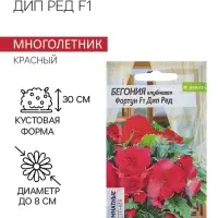 Семена комнатных цветов Бегония клубневая &laquo;Фортун Дип Ред&raquo;, F1, 4 шт., &laquo;Семена Алтая&raquo;