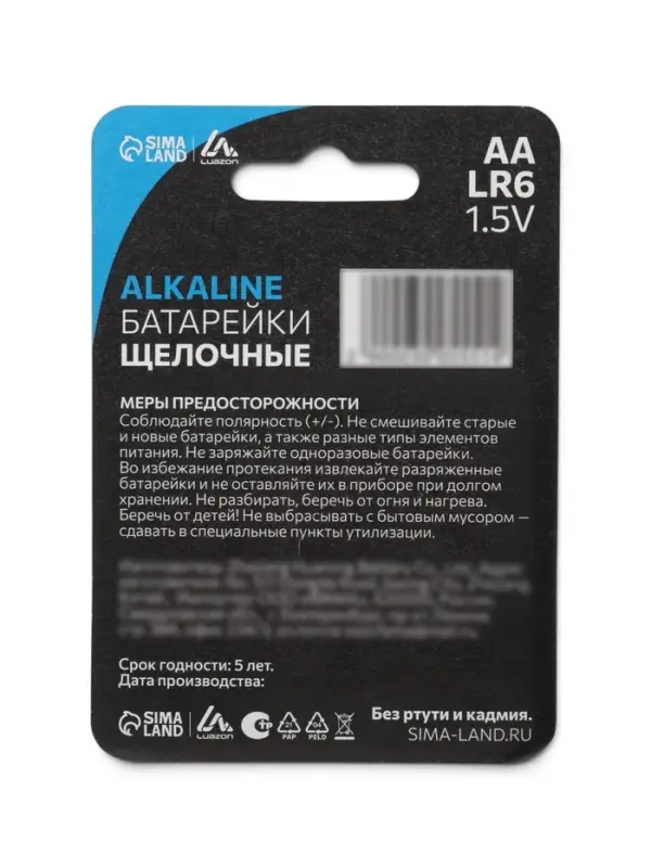 Батарейка алкалиновая (щелочная) Luazon, АА, LR6, блистер, 4 штуки