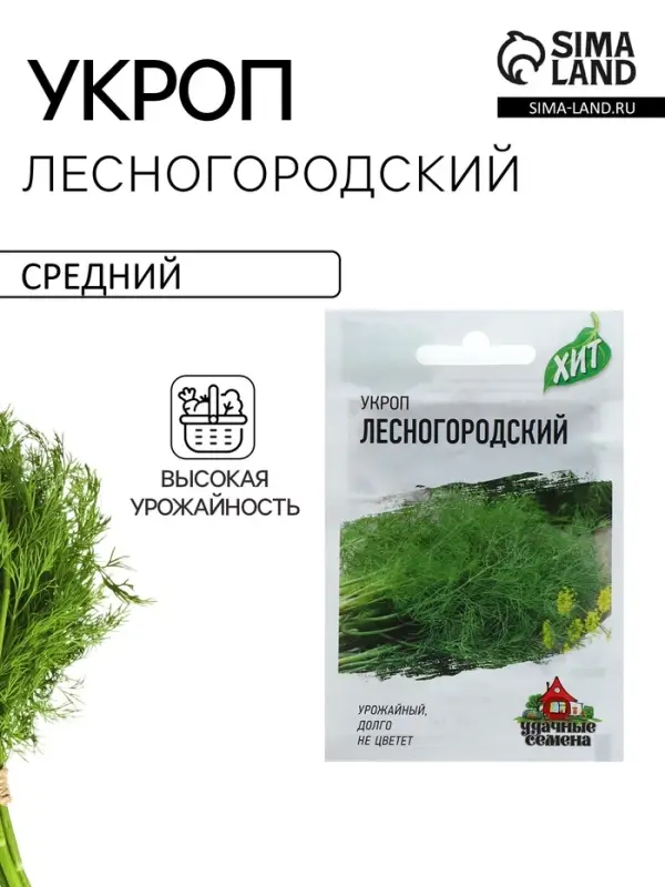 Семена Укроп &laquo;Лесногородский&raquo;, 2 г, &laquo;ХИТ-Гавриш&raquo;