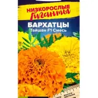 Семена цветов Бархатцы &laquo;Тайшан&raquo;, смесь, Сем. Алт, ц/п, 5 шт.