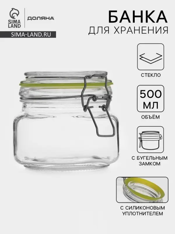 Банка для сыпучих продуктов Доляна &laquo;Радуга&raquo;, 500 мл, 11&times;10 см, с бугельным замком, стекло, МИКС