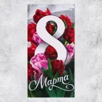 Конверт для денег «8 марта» тюльпаны, 16.5 х 8 см Конверт для денег «8 марта» тюльпаны, 16.5 х 8 см