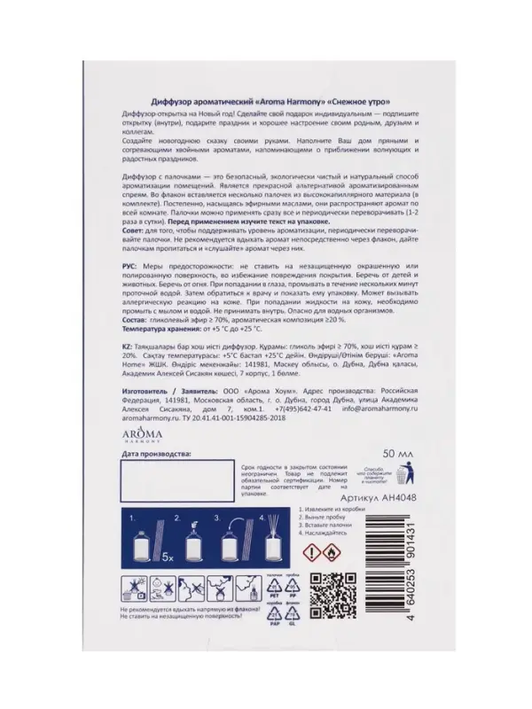 Новогодний ароматический диффузор &laquo;Снежное утро&raquo;, с открыткой и палочками, для дома, 50 мл