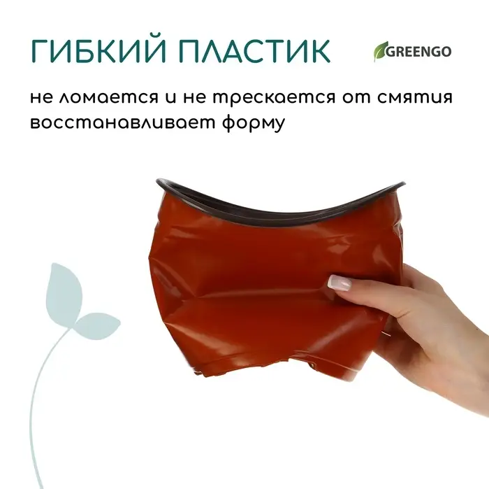 Горшок для рассады, 1.7 л, d=16 см, h=13.5 см, мягкий пластик, терракот, Greengo Горшок для рассады, 1.7 л, d=16 см, h=13.5 см, мягкий пластик, терракот, Greengo
