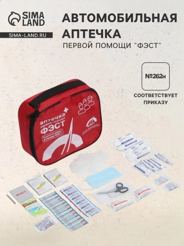 Аптечка для оказания первой помощи работникам ФЭСТ, сумка 0370/1, приказ а 262н