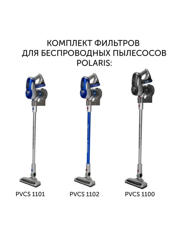 Фильтры PVCSF 1112 (2 шт) для беспроводных пылесосов Фильтры PVCSF 1112 (2 шт) для беспроводных пылесосов
