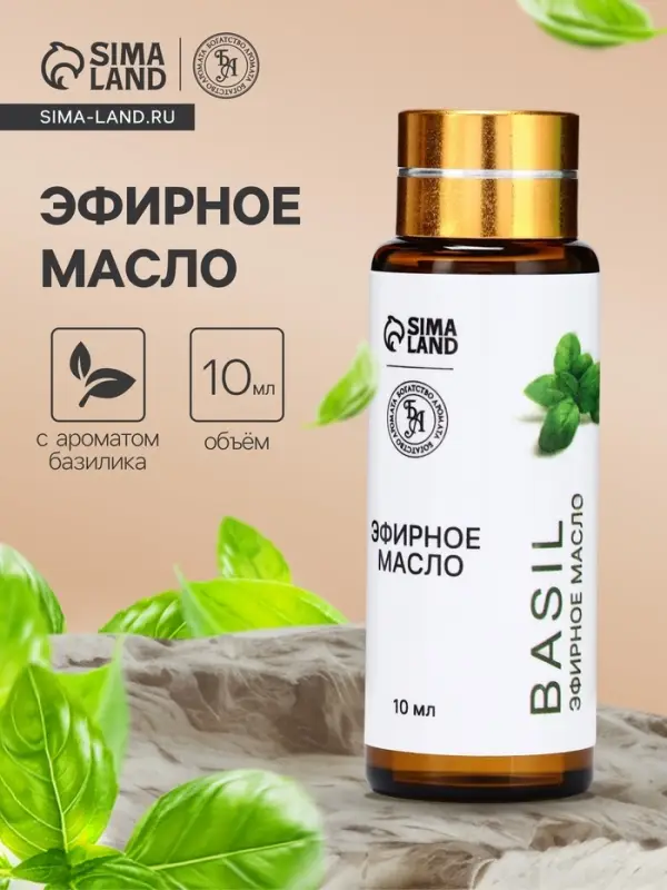 Эфирное масло &laquo;Базилик&raquo;, 10 мл, с пипеткой
