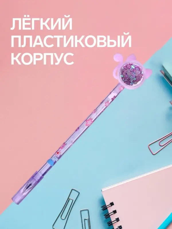 Ручка-прикол Calligrata &laquo;Блеск киска&raquo;, чёрный стержень, гелевая, МИКС