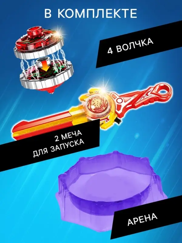 Волчки с мечом ULTRA SPIN &laquo;Сражение гладиаторов&raquo;, набор 4 шт., с устройством запуска и ареной