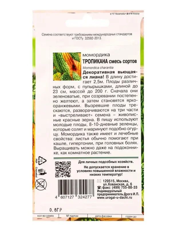 Семена Момордика ТРОПИКАНА смесь  0,6 г.