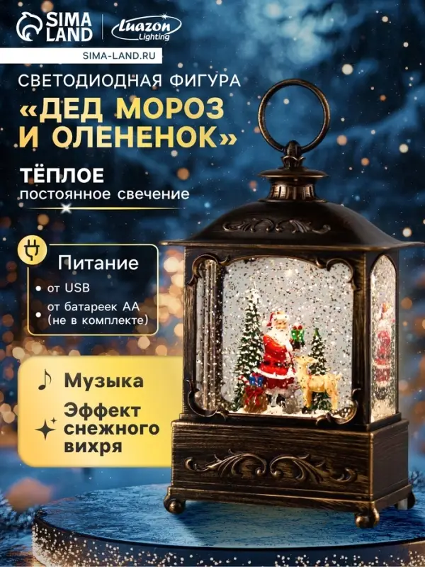 Светодиодная фигура &laquo;Дед Мороз и оленёнок&raquo; 14.5&times;22&times;8 см, металл, от батареек ААх3, USB, свечение тёплое белое