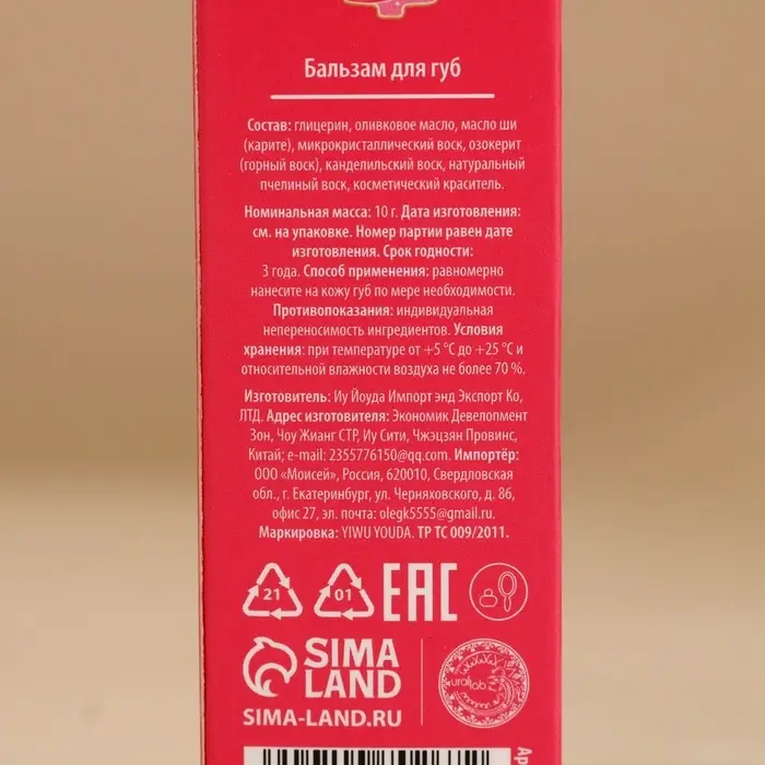 Бальзам для губ &laquo;Снежные поцелуи&raquo;, 10 г, аромат клубничного джема, URAL LAB