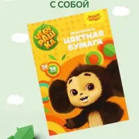Цветная бумага А4 &laquo;Мульти-Пульти. Чебурашка&raquo;, 24 листа, 24 цвета, мелованная, на скобе