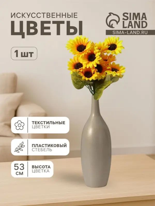 Цветы искусственные &laquo;Пять подсолнухов&raquo;, 9&times;53 см