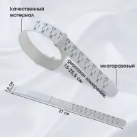 Прибор для измерения размера браслета &laquo;Измерительный браслет&raquo;, 1.6&times;27 см, белый