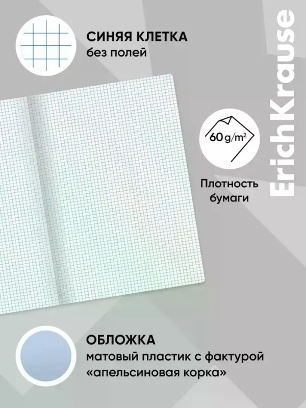 Тетрадь 60 листов в клетку ErichKrause Ocean, В5, голубая