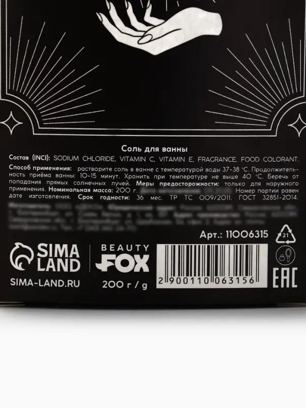 Соль для ванны &laquo;Полный релакс&raquo;, 200 г, Beauty Fox
